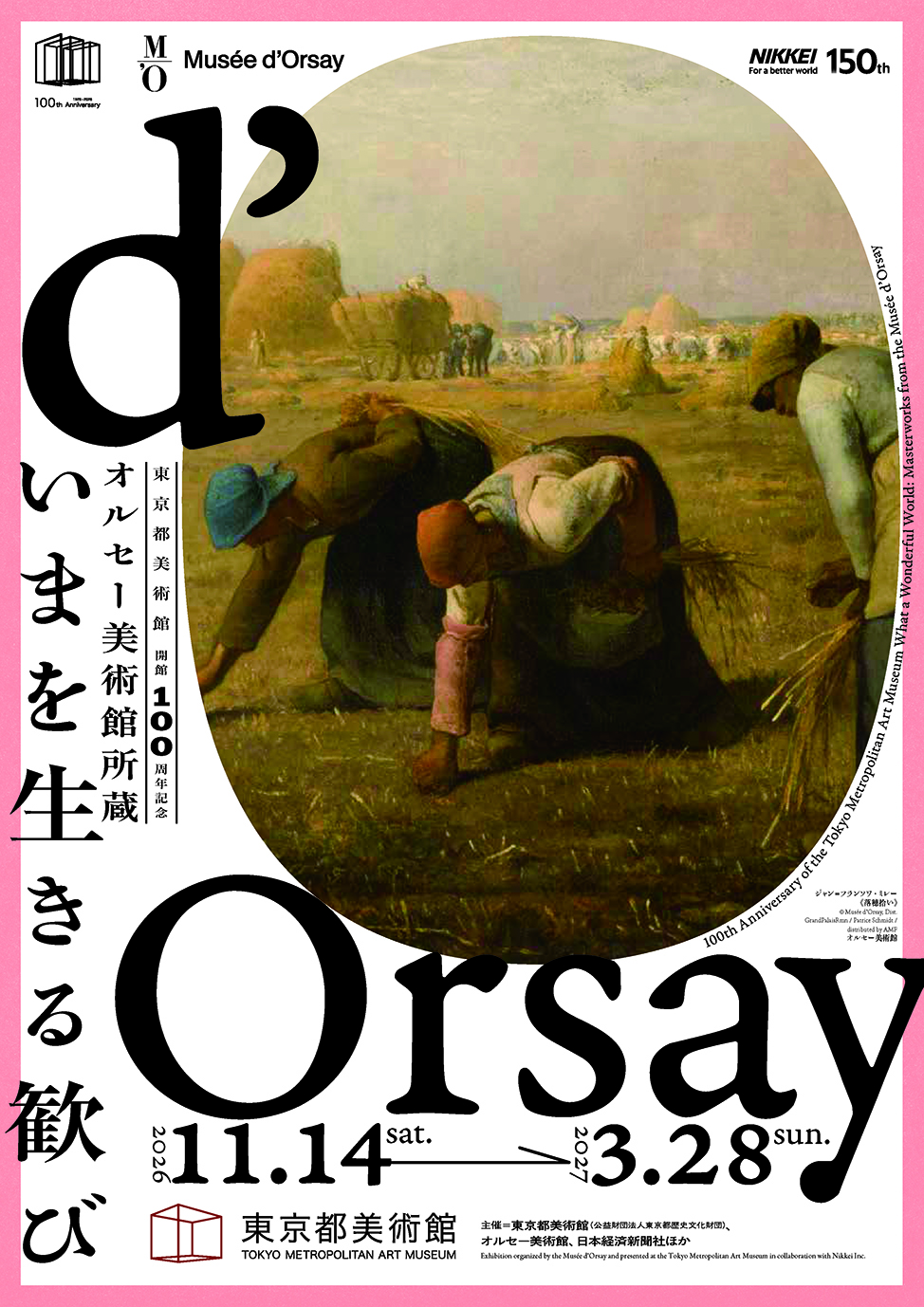 展覧会公式サイト